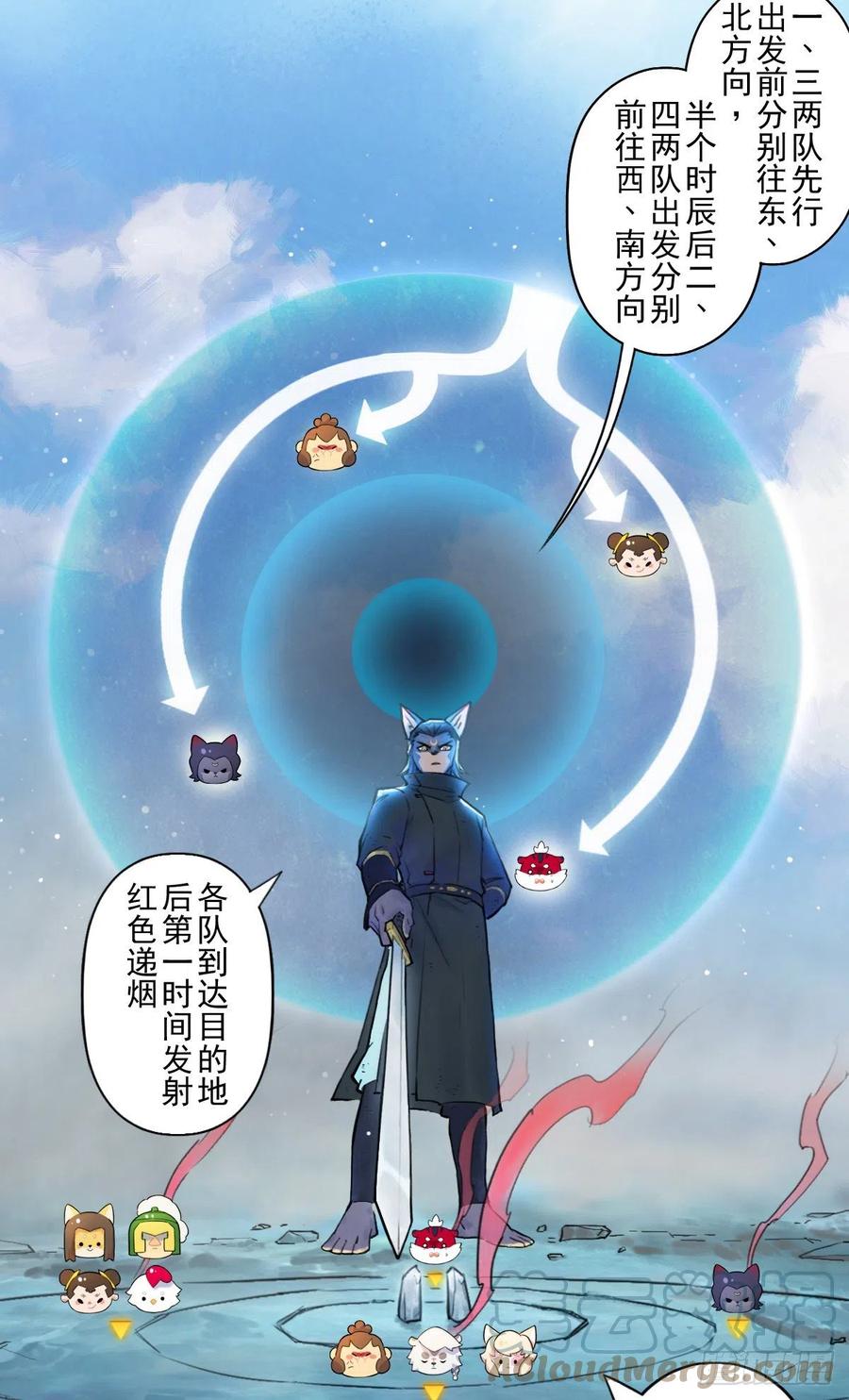 生肖·十二魂 70：卒林 第16页