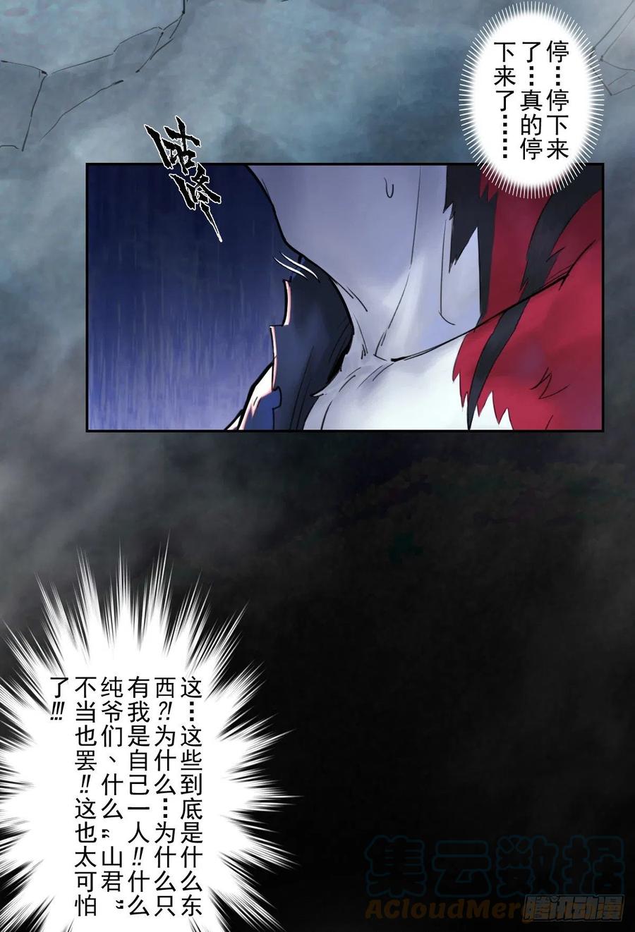 生肖·十二魂 70：卒林 第46页