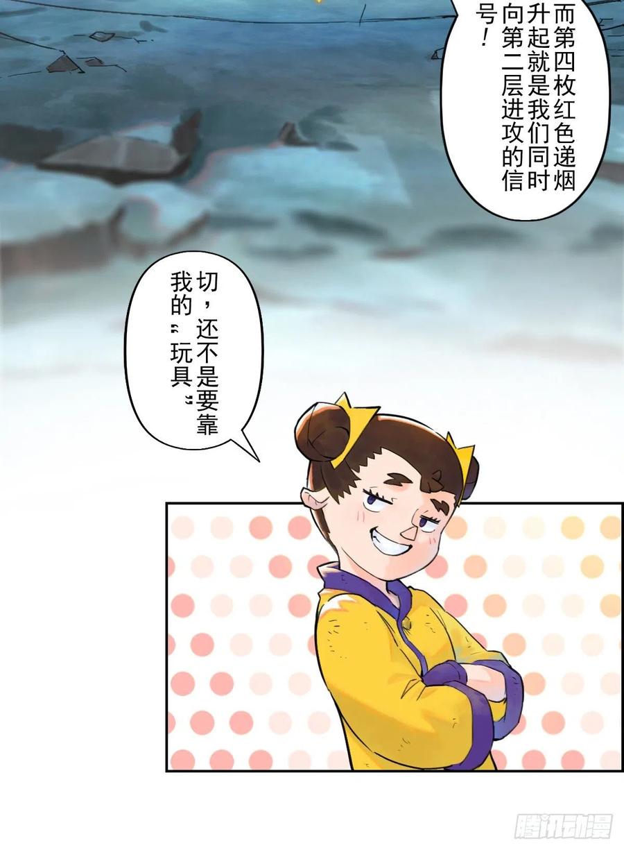 生肖·十二魂 70：卒林 第17页