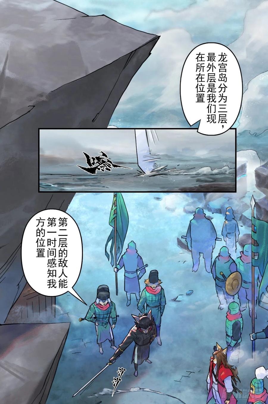 生肖·十二魂 70：卒林 第2页