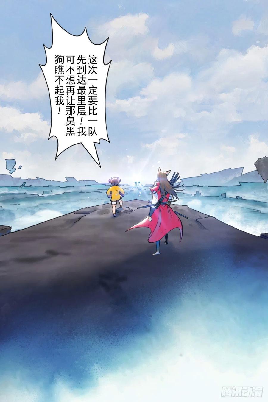 生肖·十二魂 70：卒林 第32页