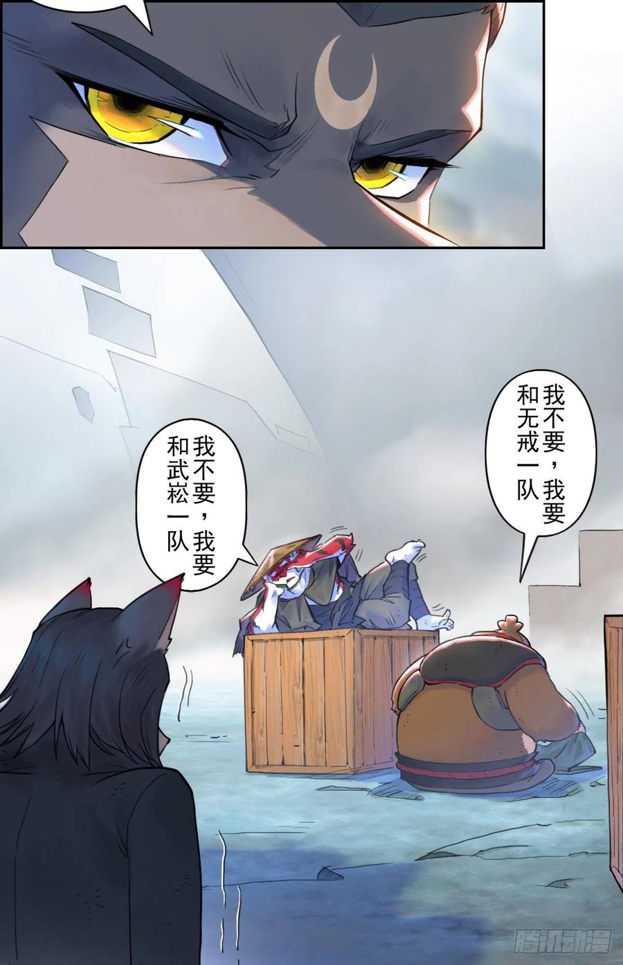 生肖·十二魂 70：卒林 第12页