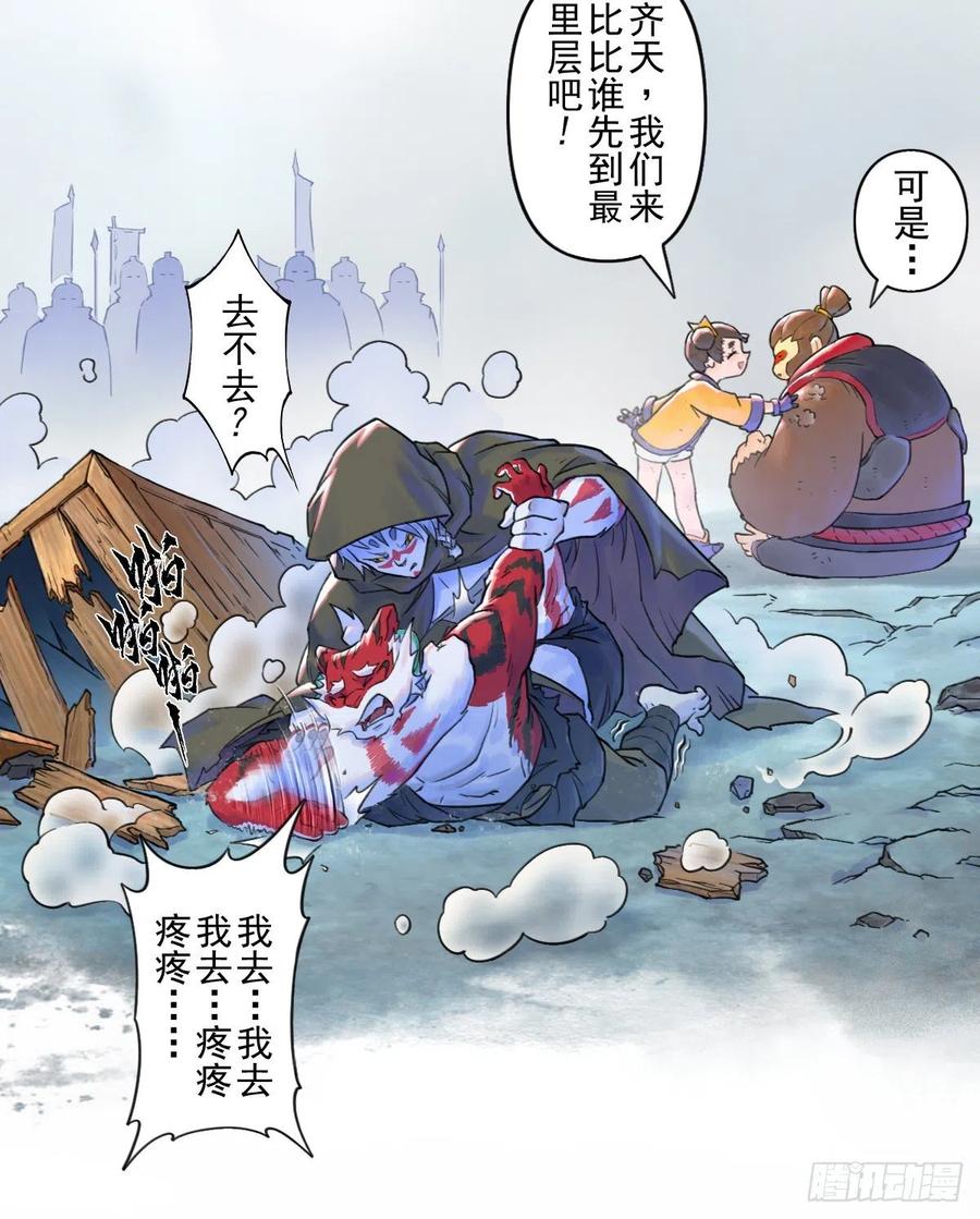生肖·十二魂 70：卒林 第14页