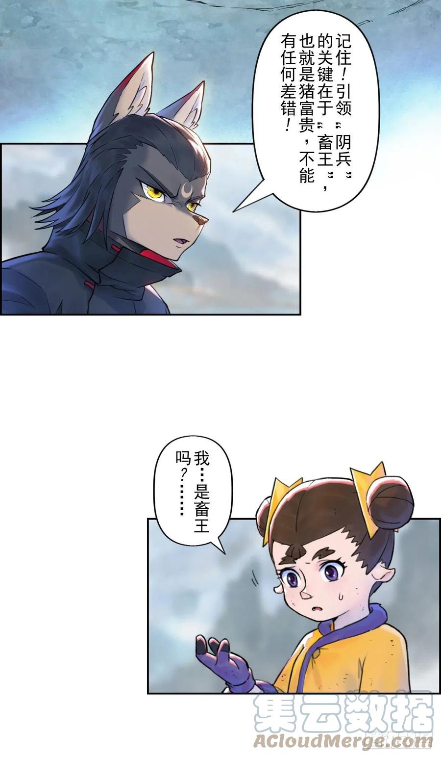 生肖·十二魂 70：卒林 第10页