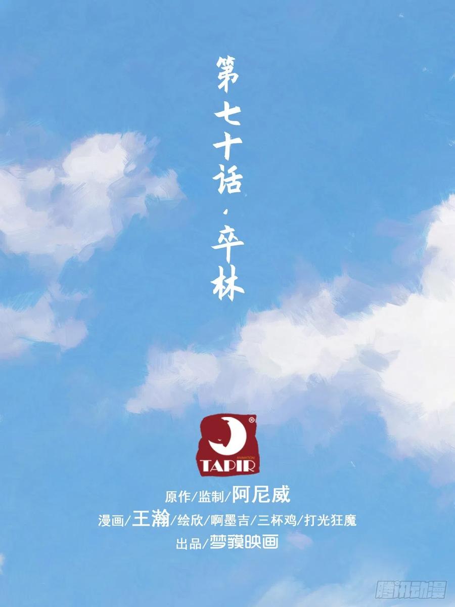 生肖·十二魂 70：卒林 第23页