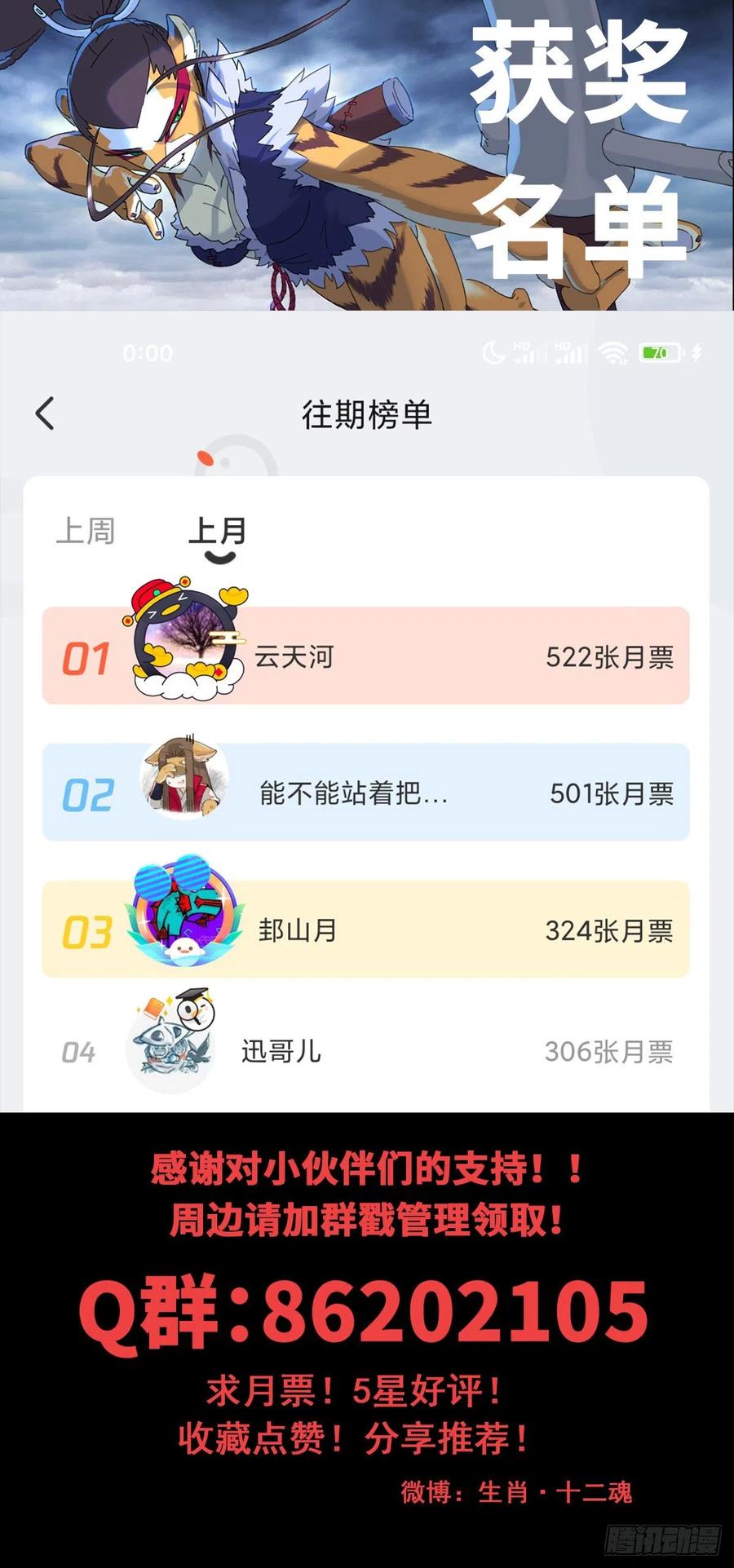 生肖·十二魂 70：卒林 第48页