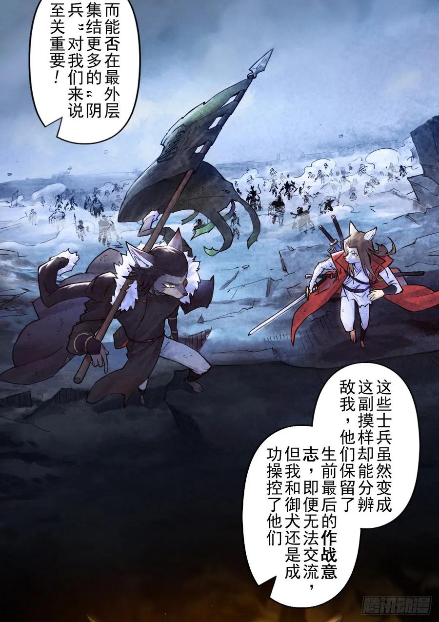 生肖·十二魂 70：卒林 第5页