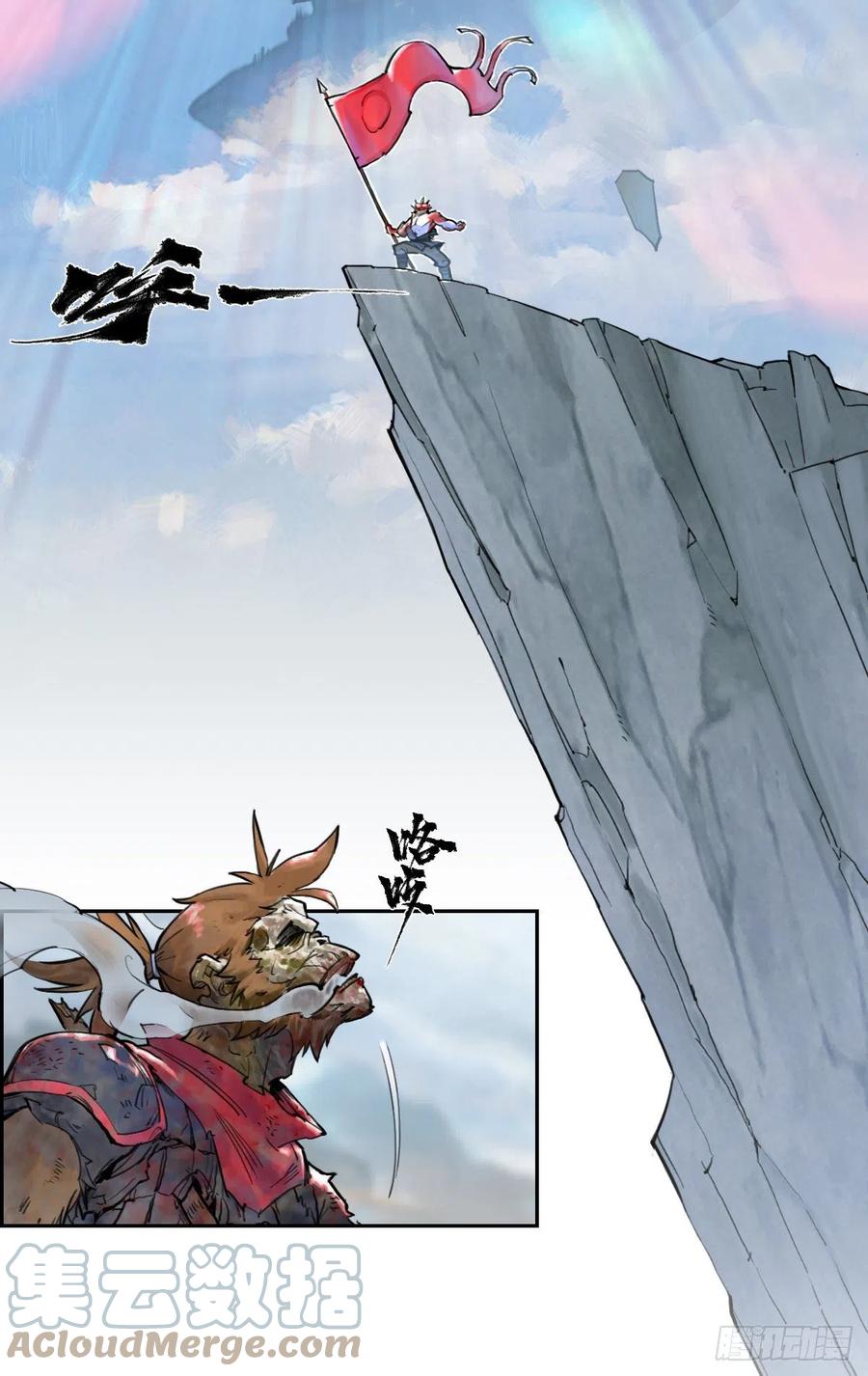 生肖·十二魂 70：卒林 第43页