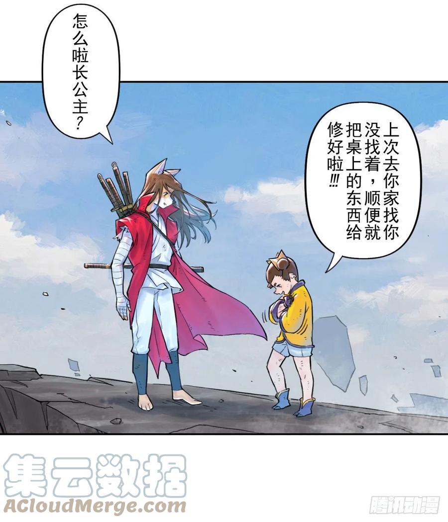 生肖·十二魂 70：卒林 第28页