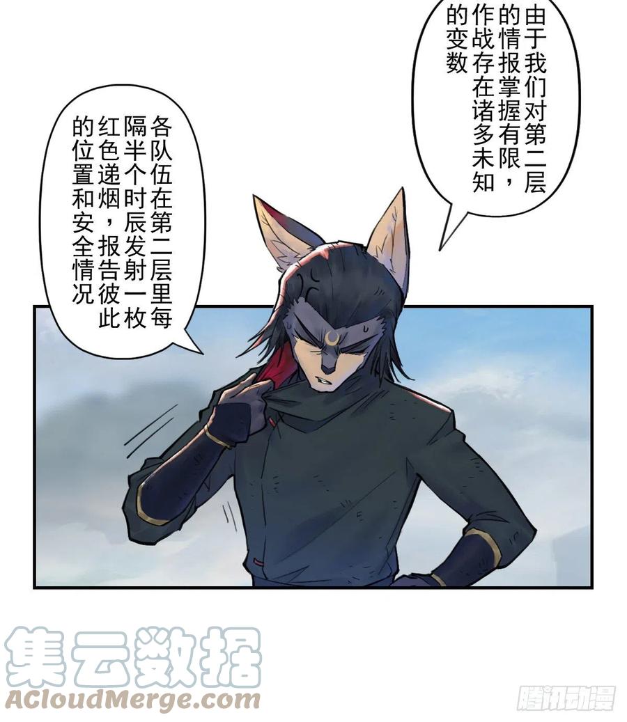 生肖·十二魂 70：卒林 第19页
