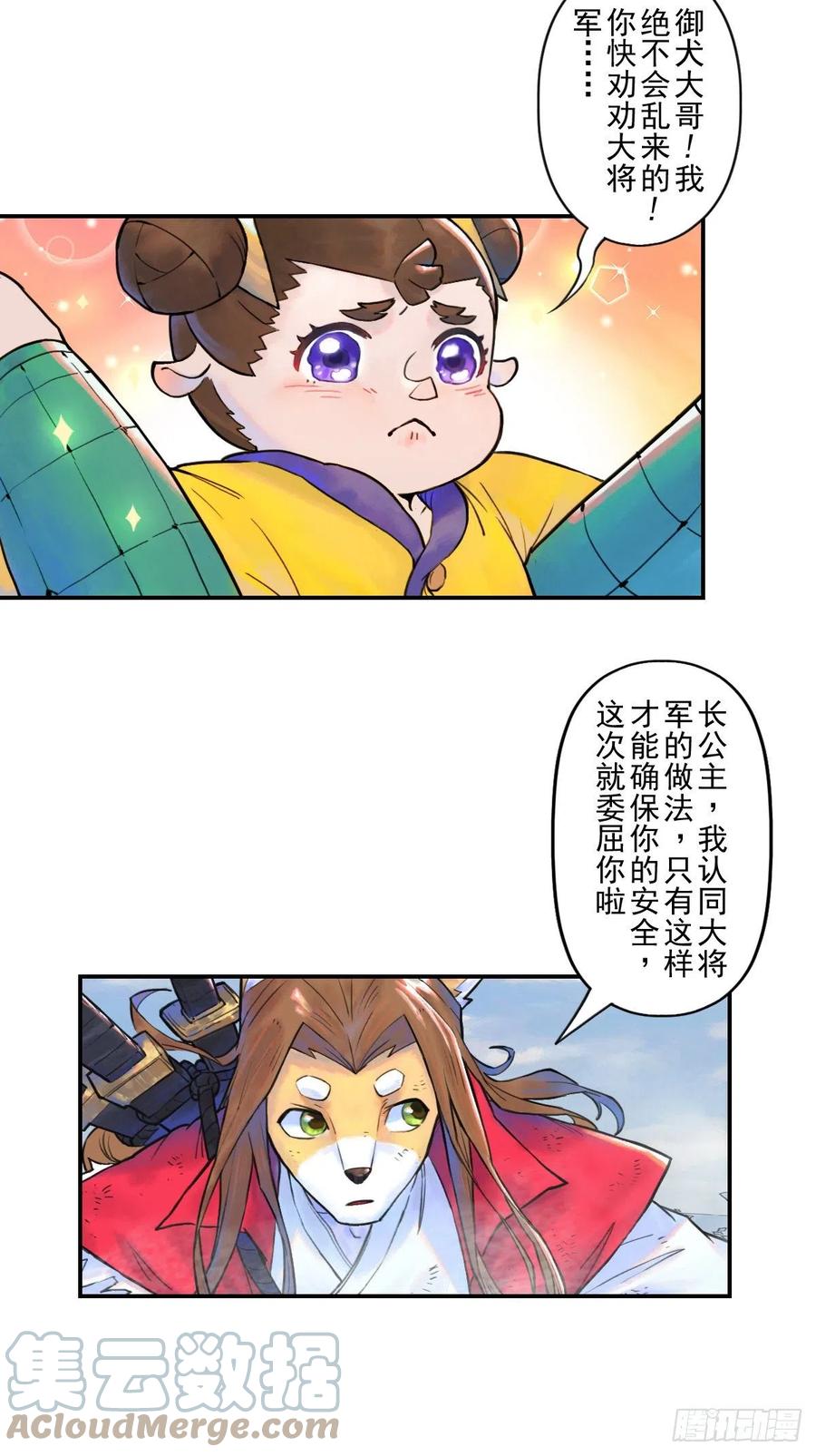 生肖·十二魂 71：高兵 第4页