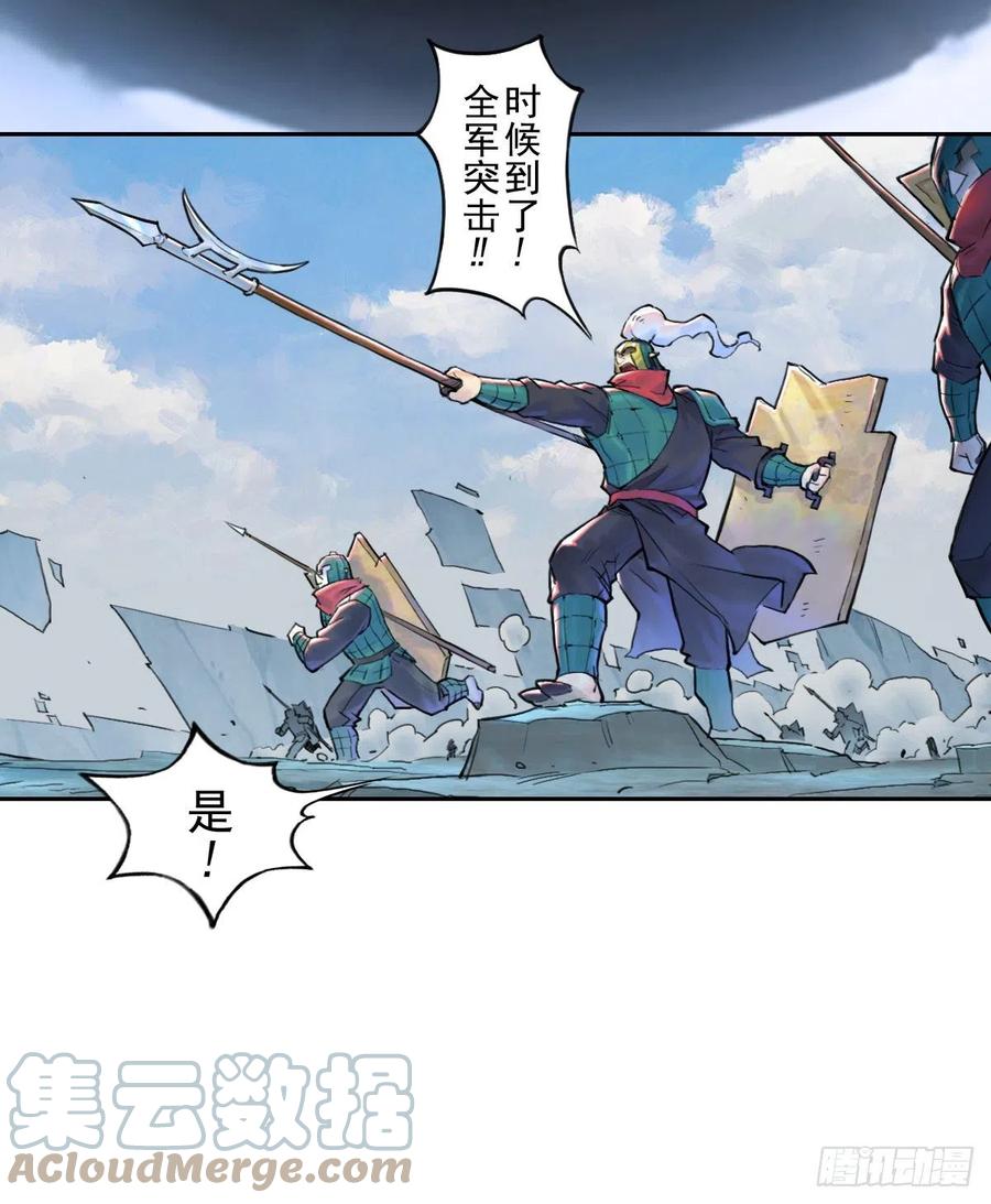 生肖·十二魂 71：高兵 第10页