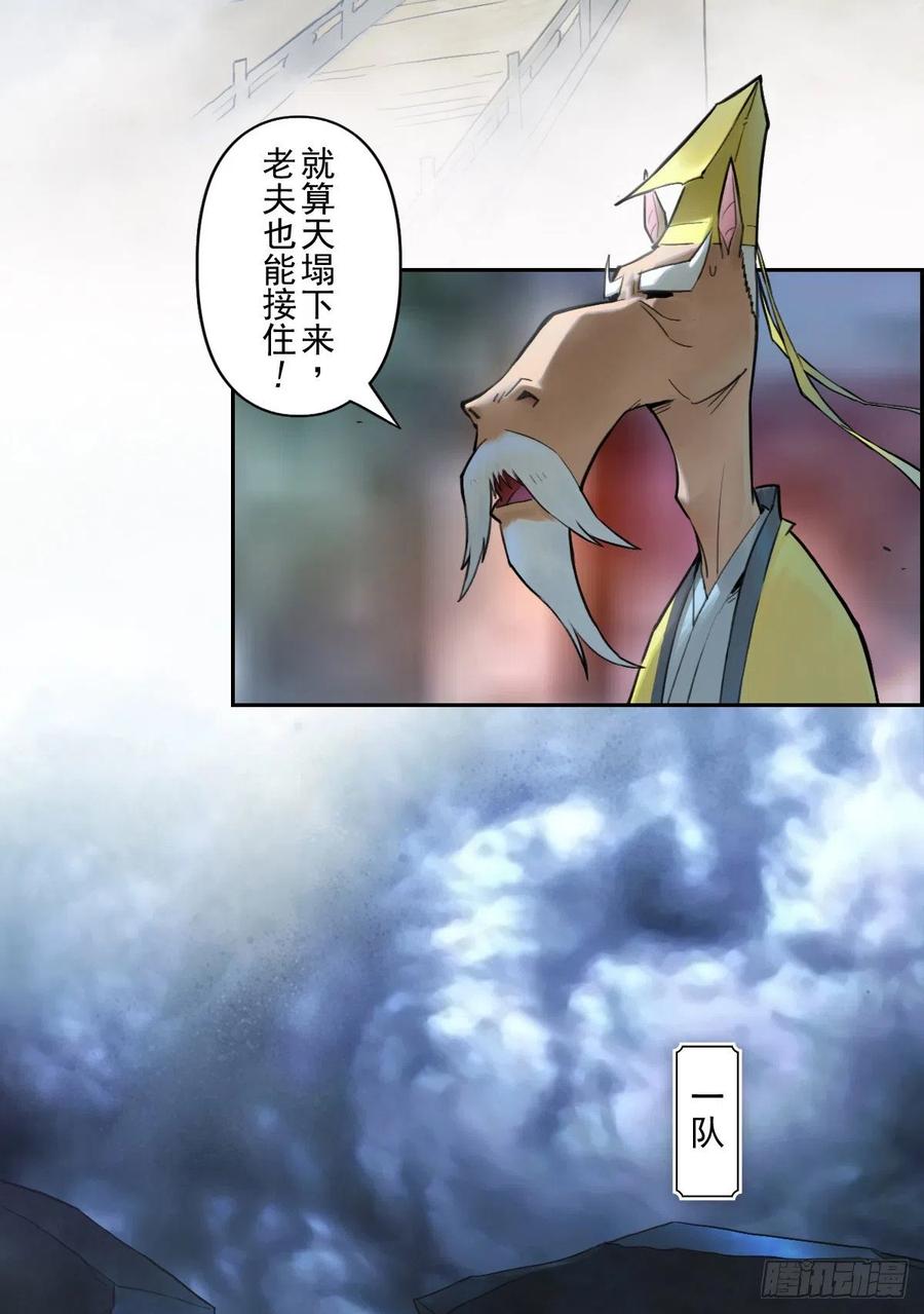 生肖·十二魂 71：高兵 第15页