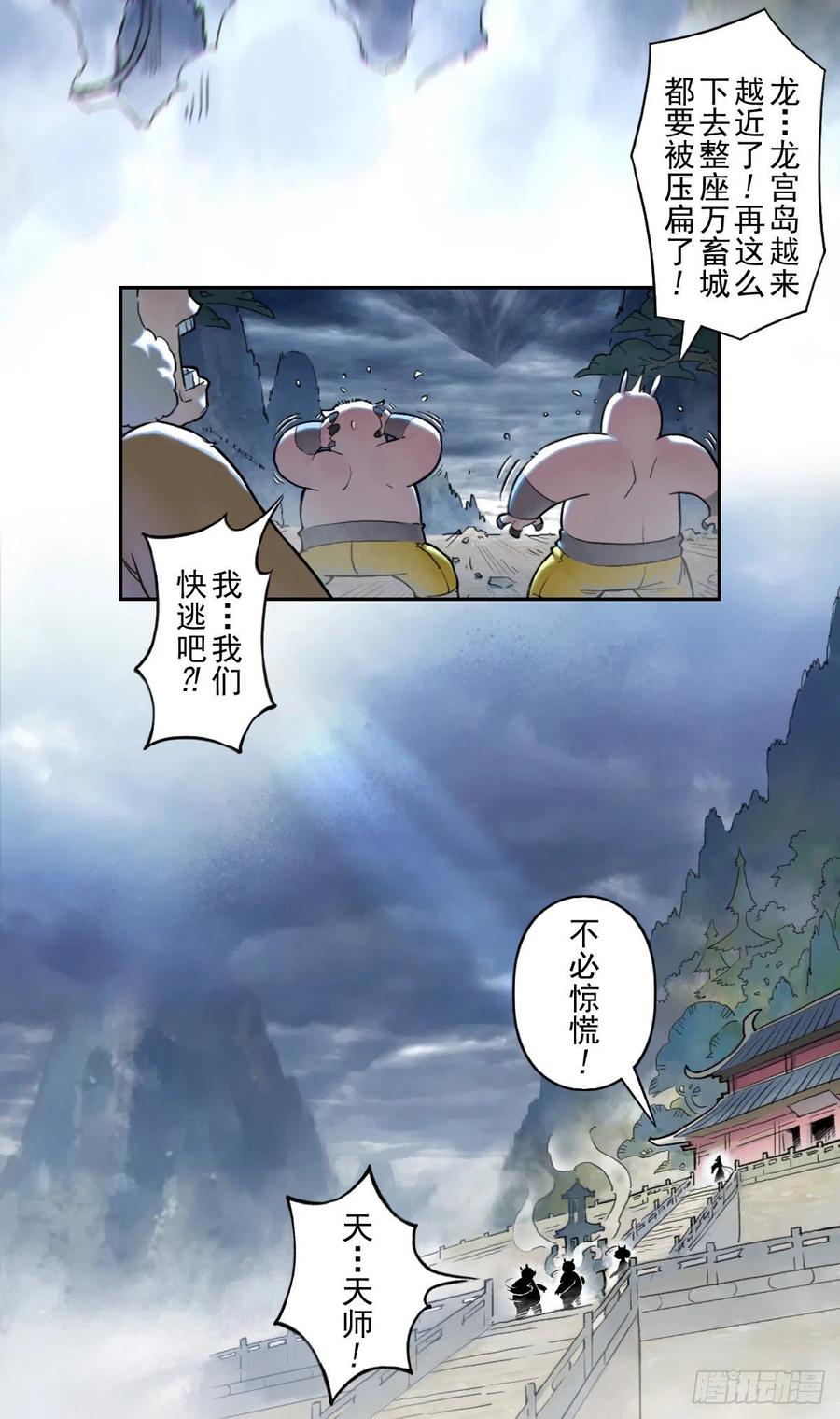 生肖·十二魂 71：高兵 第14页