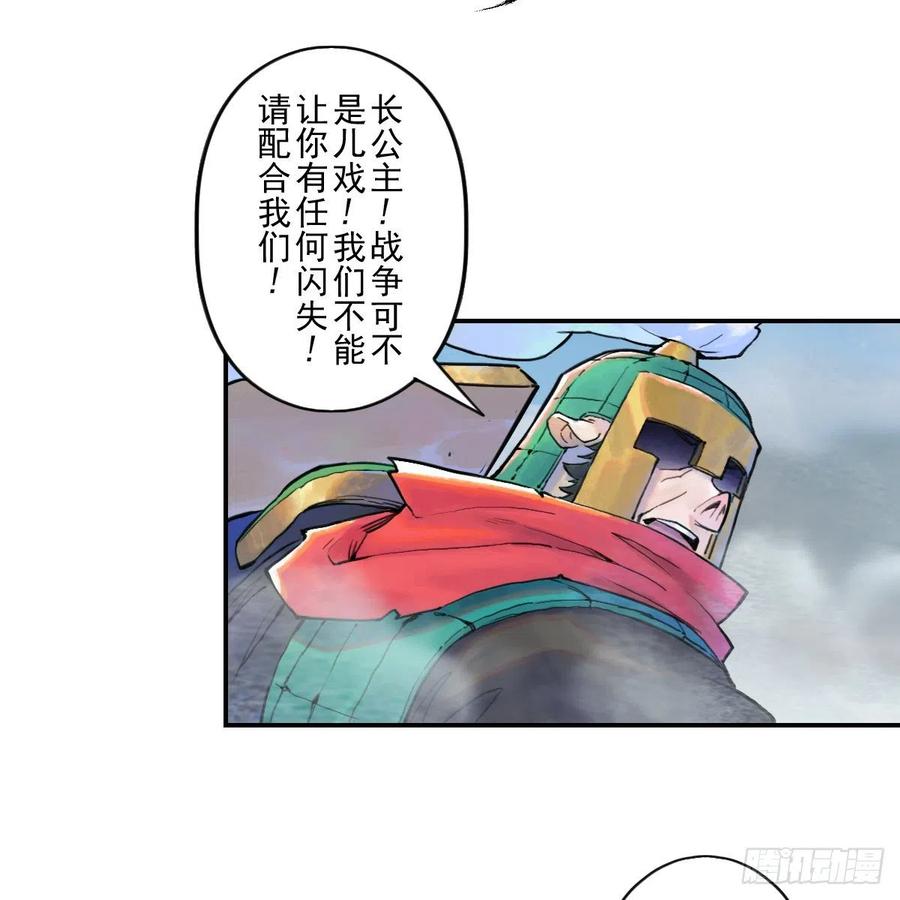 生肖·十二魂 71：高兵 第3页