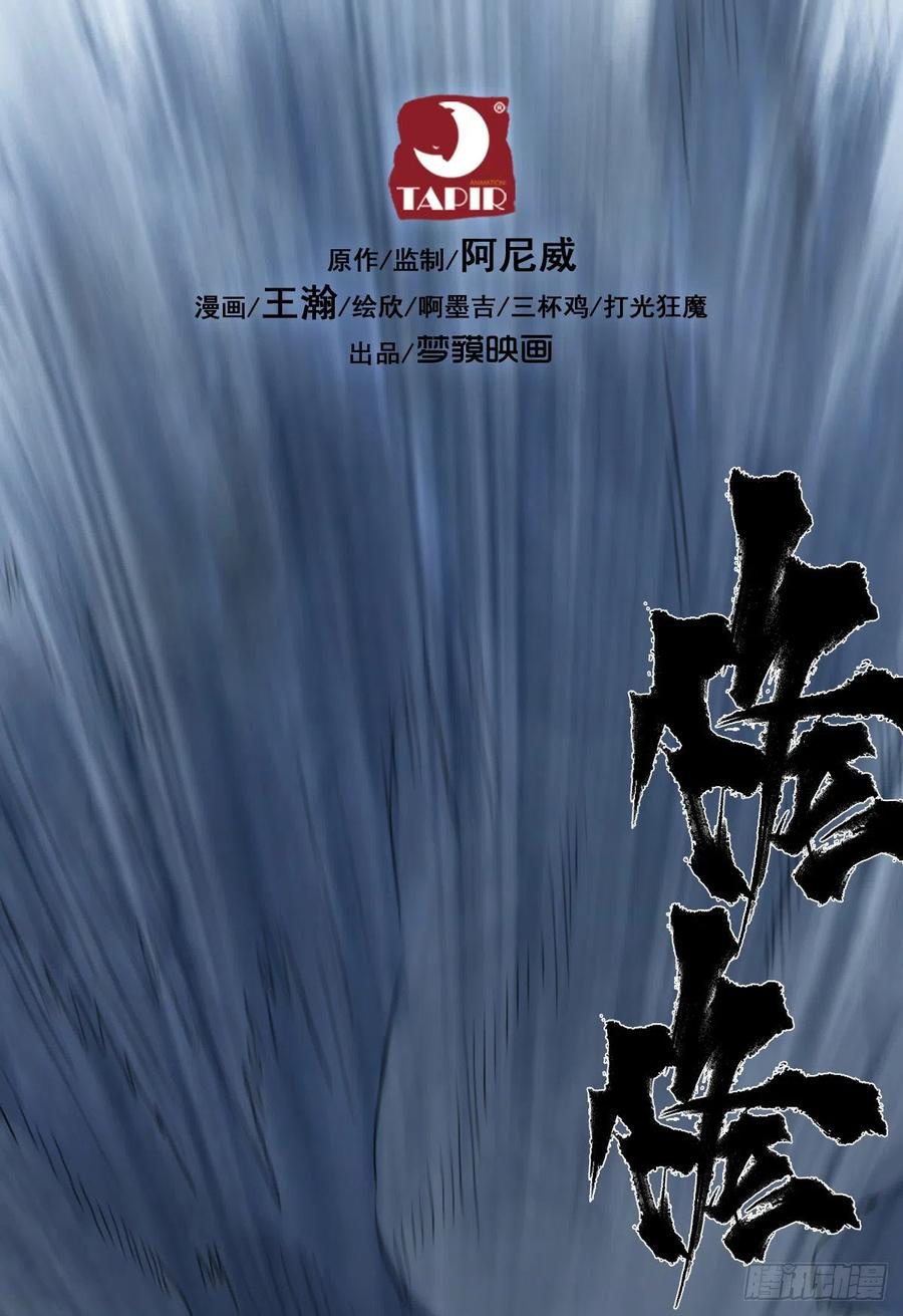生肖·十二魂 71：高兵 第12页