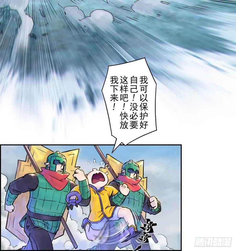 生肖·十二魂 71：高兵 第2页