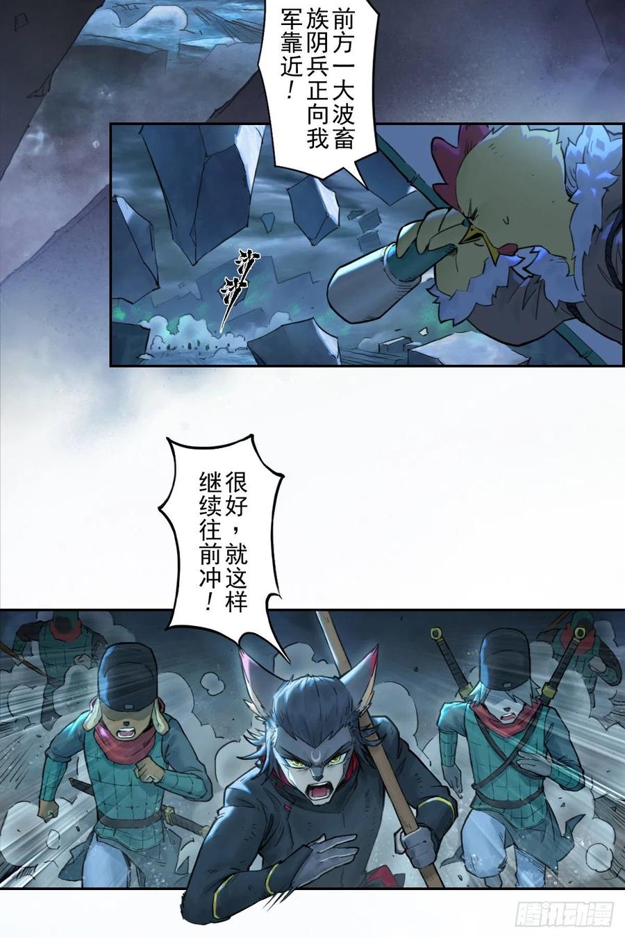 生肖·十二魂 71：高兵 第17页
