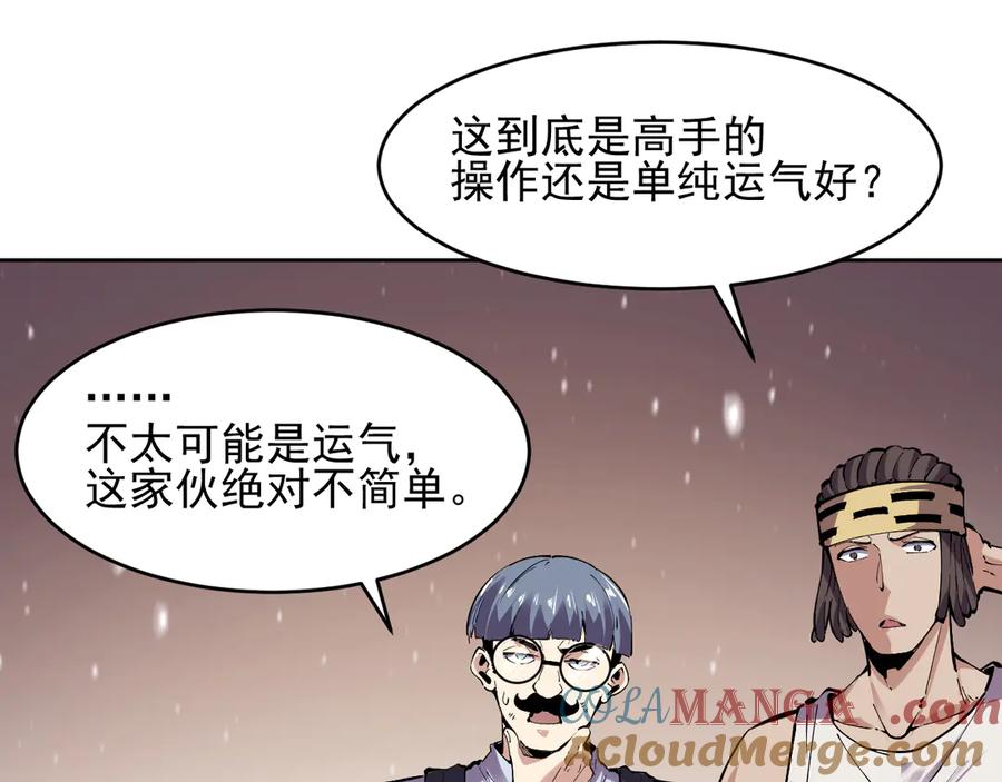 我能看到禁区规则 - 第8话 视觉增强！ - 第84张图