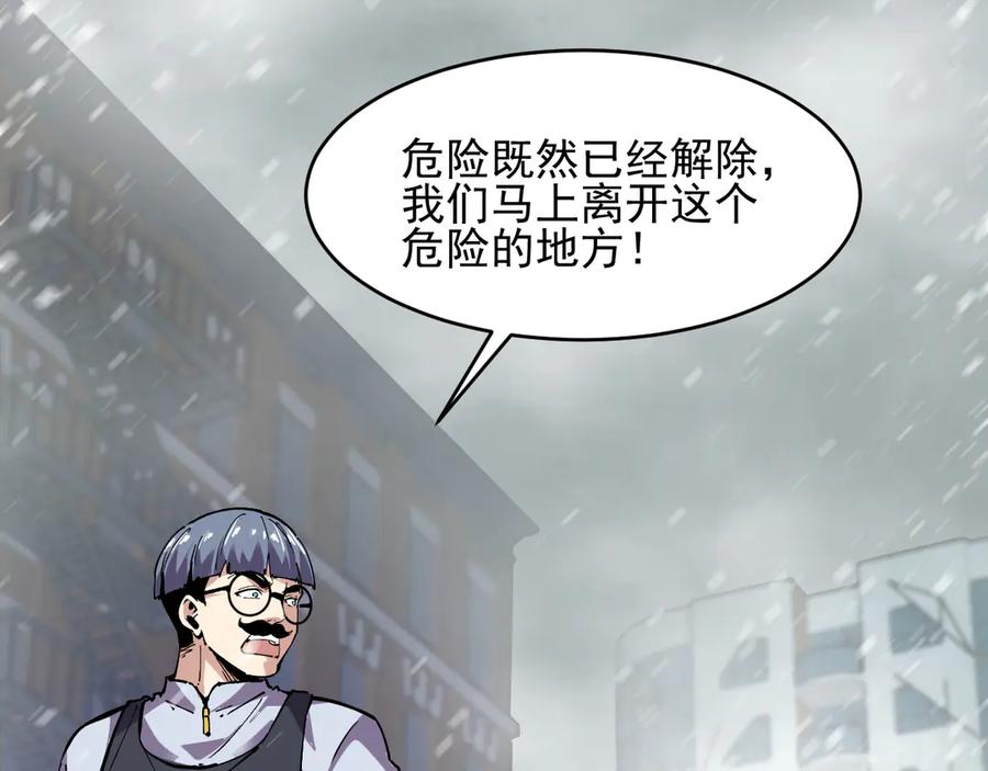 我能看到禁区规则 - 第8话 视觉增强！ - 第95张图