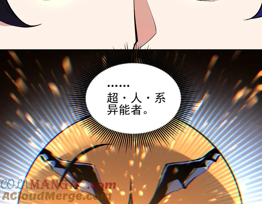 我能看到禁区规则 - 第8话 视觉增强！ - 第48张图