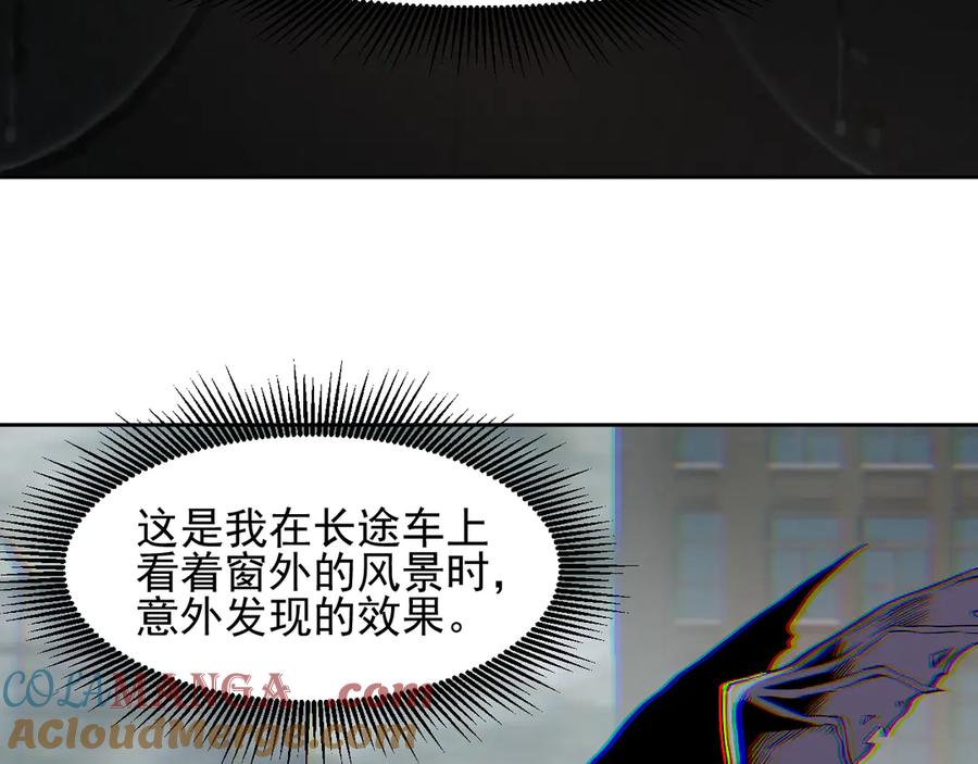 我能看到禁区规则 - 第8话 视觉增强！ - 第52张图