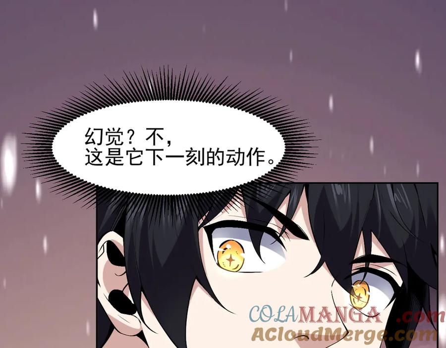 我能看到禁区规则 - 第8话 视觉增强！ - 第64张图