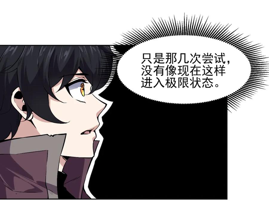 我能看到禁区规则 - 第8话 视觉增强！ - 第54张图