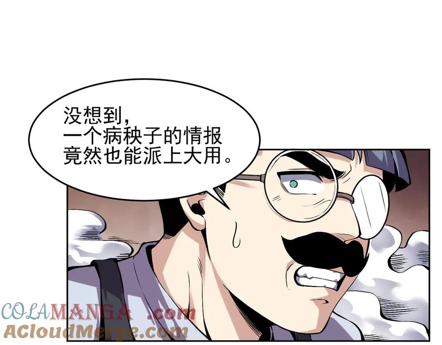 我能看到禁区规则 - 第8话 视觉增强！ - 第24张图