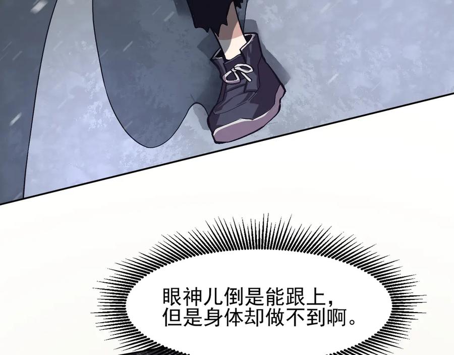 我能看到禁区规则 - 第8话 视觉增强！ - 第79张图