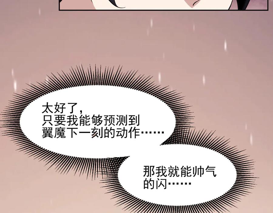 我能看到禁区规则 - 第8话 视觉增强！ - 第65张图