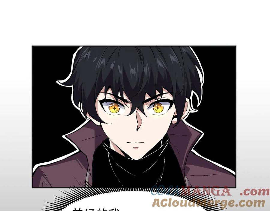 我能看到禁区规则 - 第8话 视觉增强！ - 第44张图