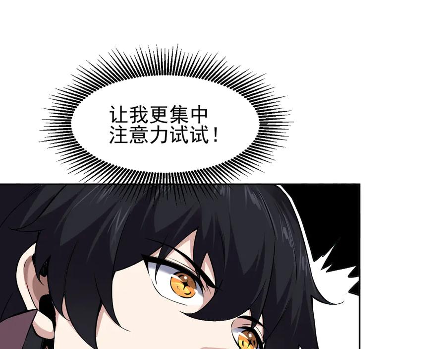 我能看到禁区规则 - 第8话 视觉增强！ - 第57张图