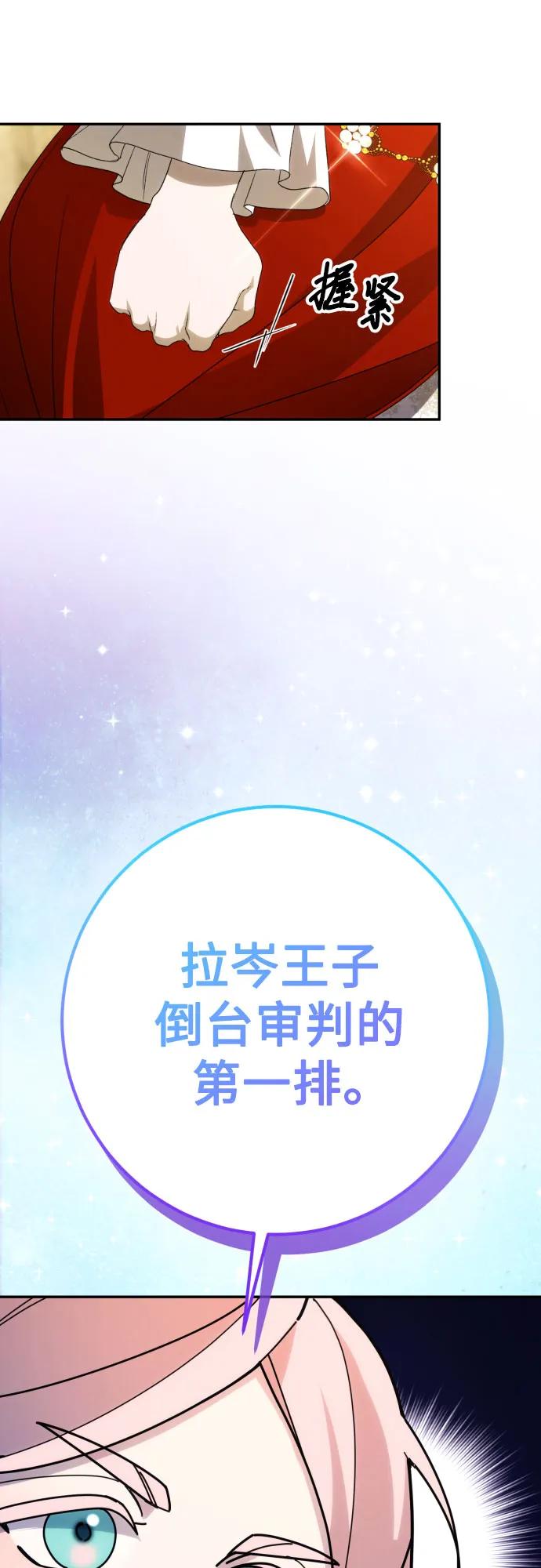 《诱惑北部公爵》第88话 第24页
