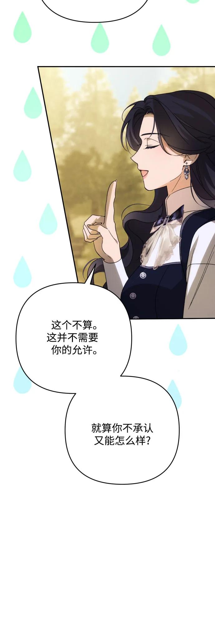 《诱惑北部公爵》第88话 第20页