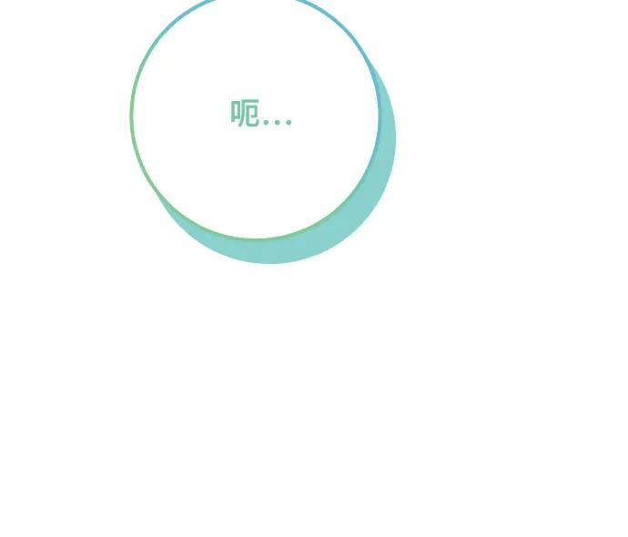 《诱惑北部公爵》第88话 第17页