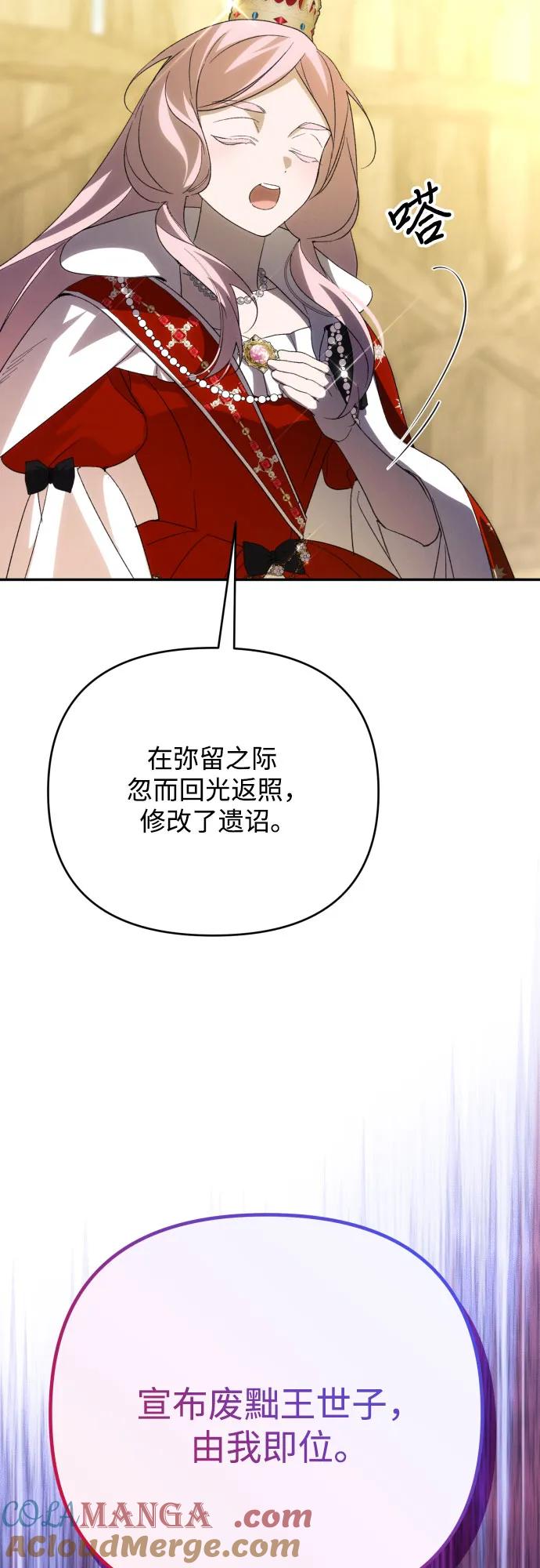 《诱惑北部公爵》第88话 第10页