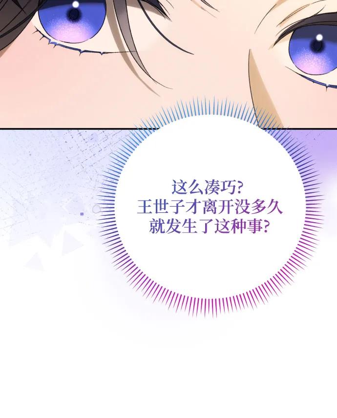 《诱惑北部公爵》第88话 第12页