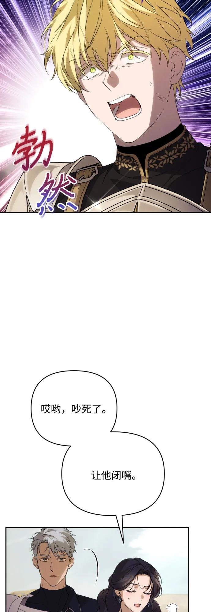《诱惑北部公爵》第88话 第3页