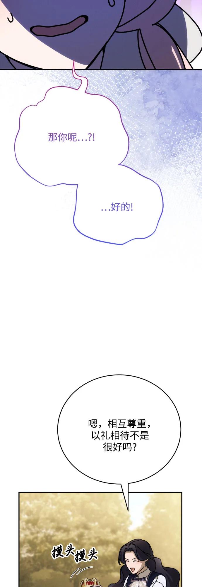 《诱惑北部公爵》第88话 第33页