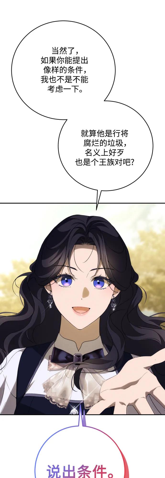 《诱惑北部公爵》第88话 第18页