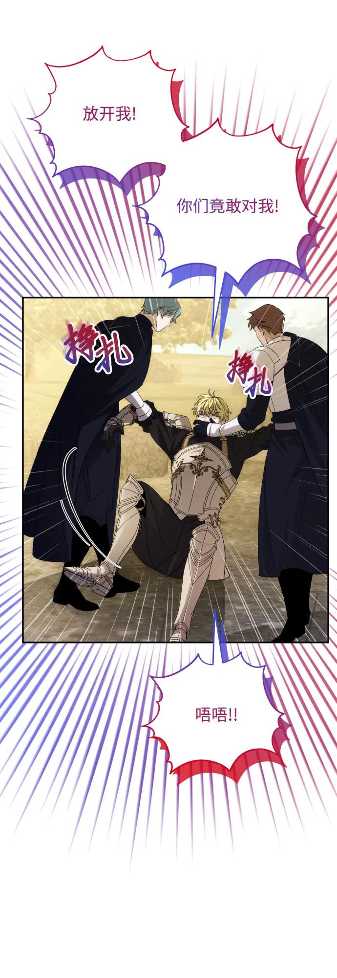 《诱惑北部公爵》第88话 第5页