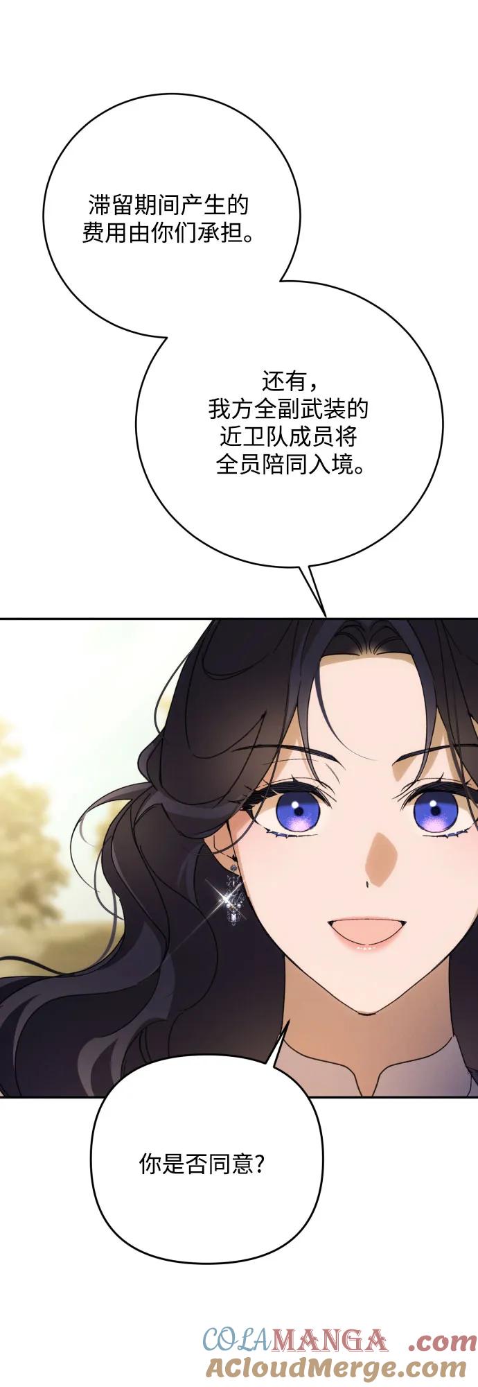 《诱惑北部公爵》第88话 第28页