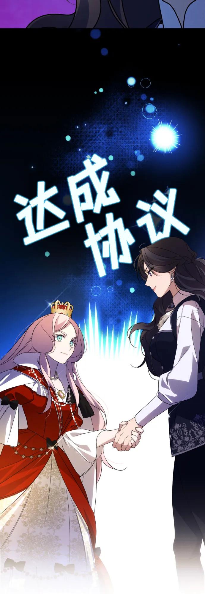 《诱惑北部公爵》第88话 第26页