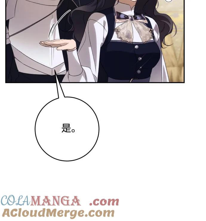 《诱惑北部公爵》第88话 第4页