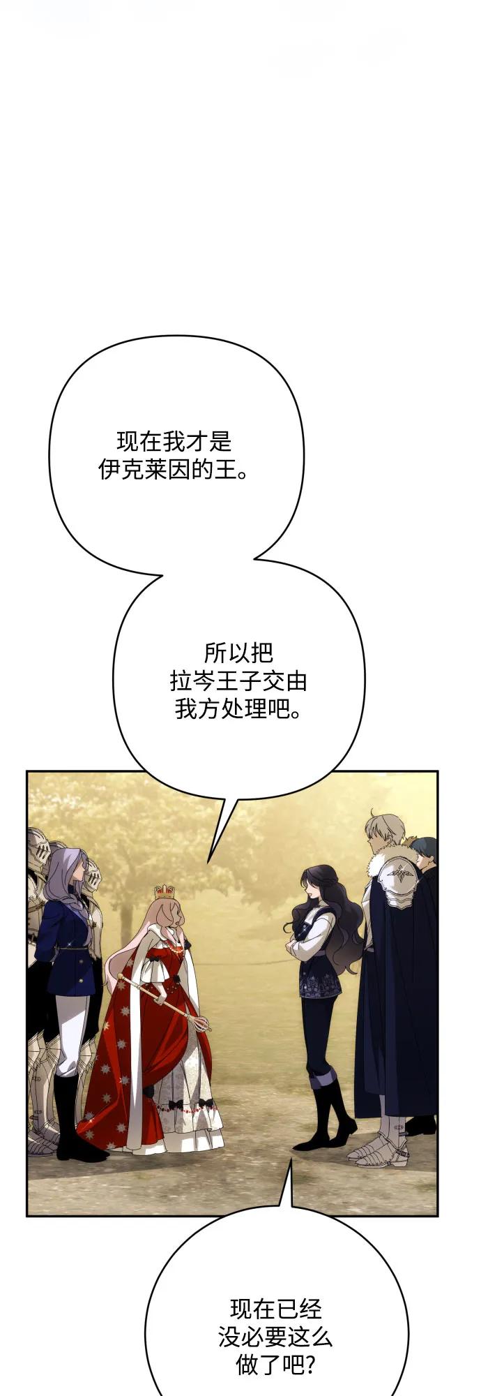 《诱惑北部公爵》第88话 第14页