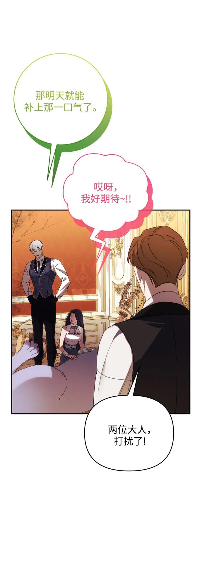 《诱惑北部公爵》第88话 第59页