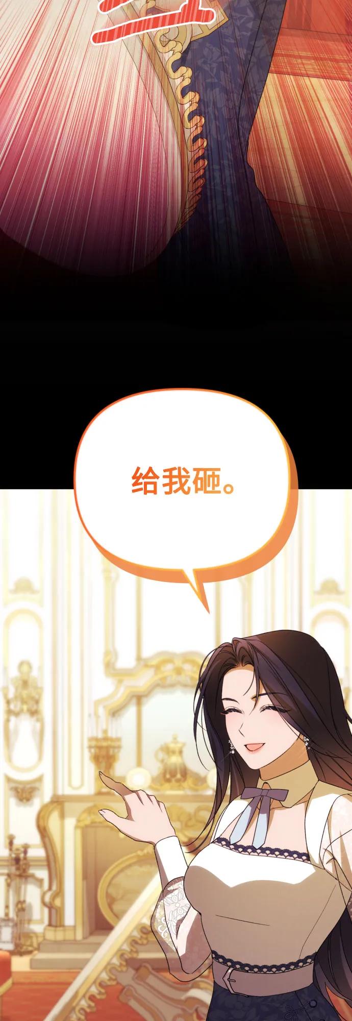 《诱惑北部公爵》第88话 第47页