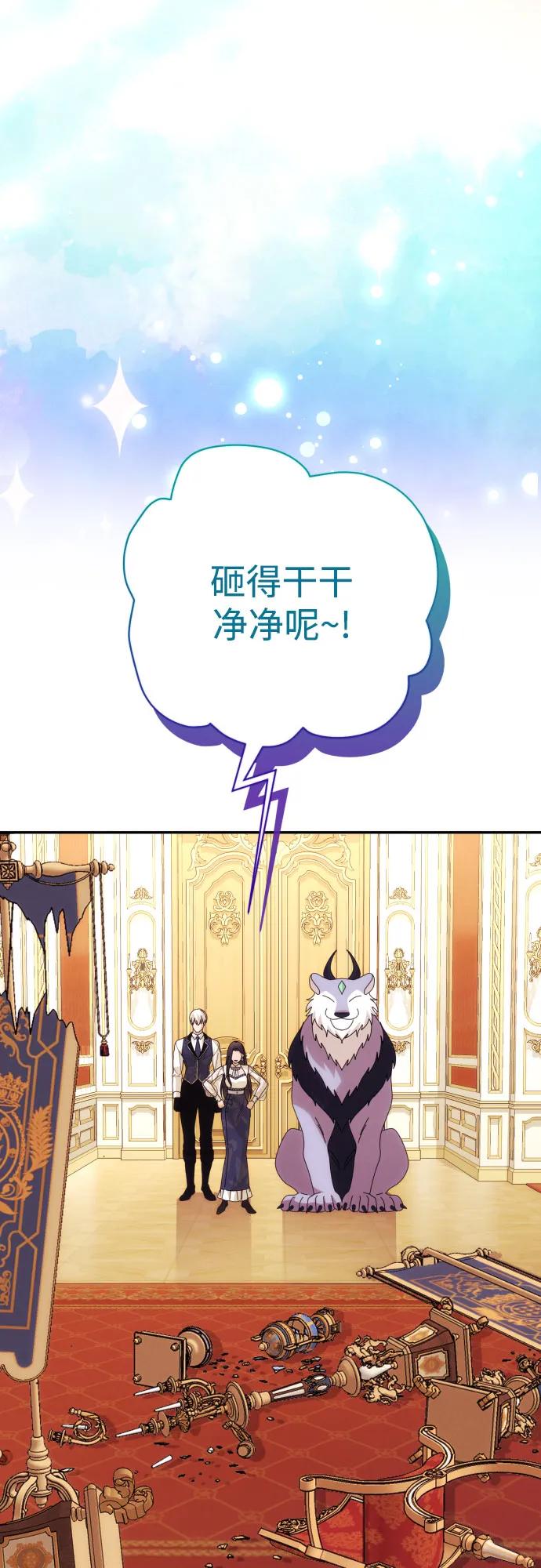《诱惑北部公爵》第88话 第56页