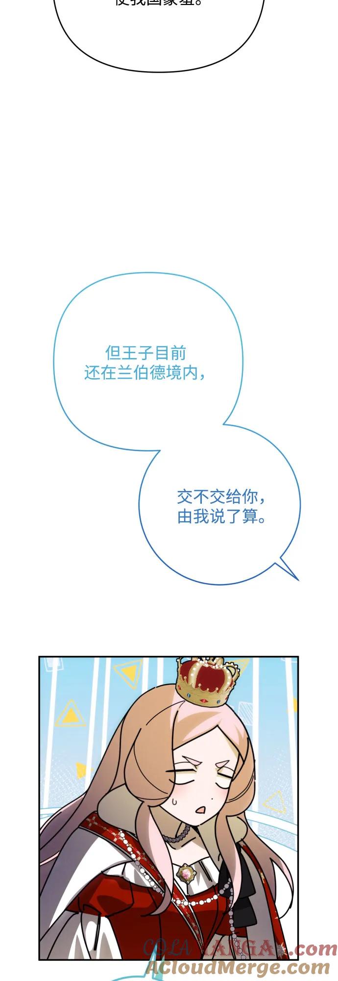 《诱惑北部公爵》第88话 第16页